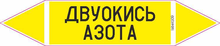 ДВУОКИСЬ АЗОТА