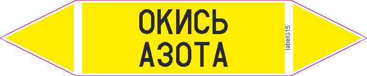 ОКИСЬ АЗОТА