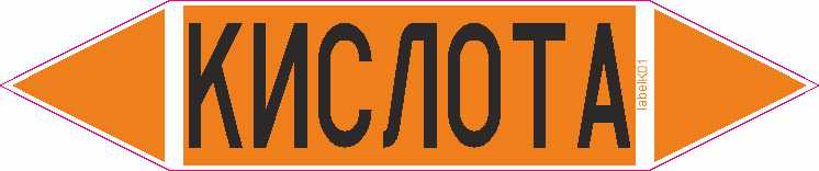 КИСЛОТА