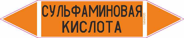 СУЛЬФАМИНОВАЯ КИСЛОТА