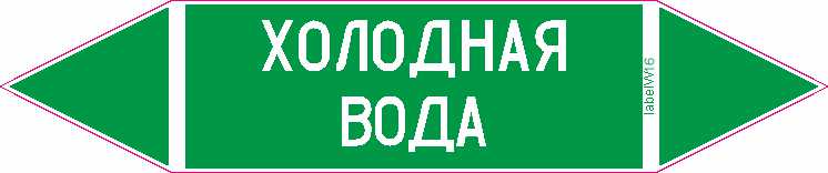 ХОЛОДНАЯ ВОДА