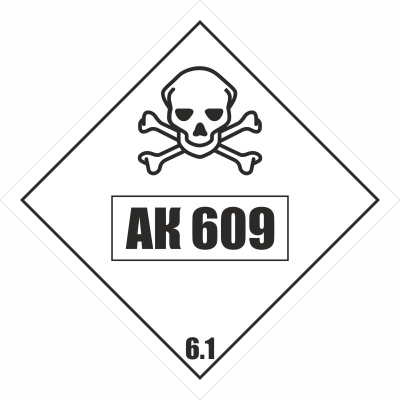 АК609