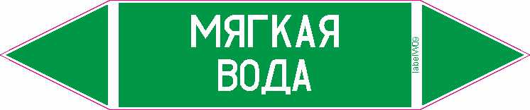 МЯГКАЯ ВОДА
