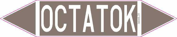 ОСТАТОК