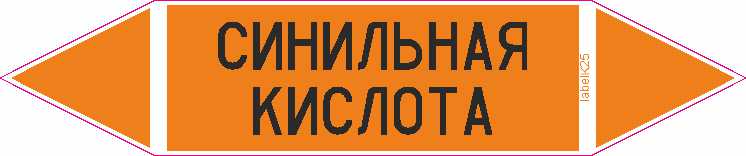 СИНИЛЬНАЯ КИСЛОТА