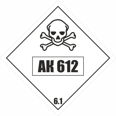АК612