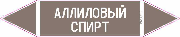 АЛЛИЛОВЫЙ СПИРТ