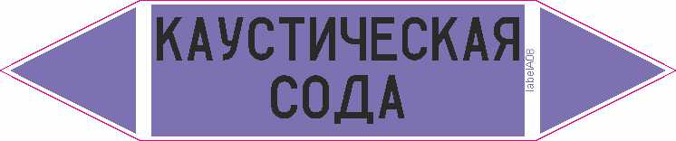 КАУСТИЧЕСКАЯ СОДА