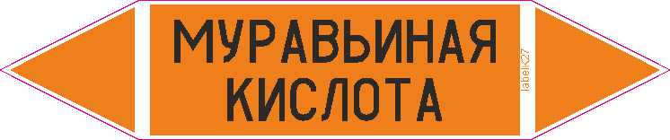 МУРАВЬИНАЯ КИСЛОТА