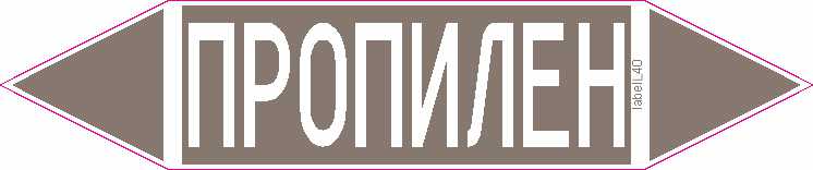 ПРОПИЛЕН