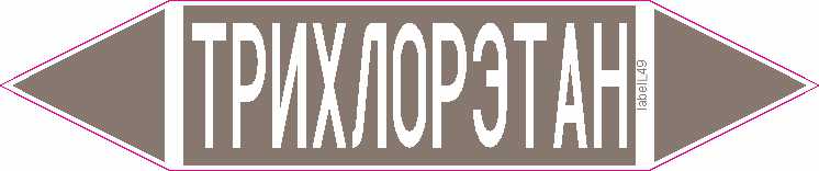 ТРИХЛОРЭТАН