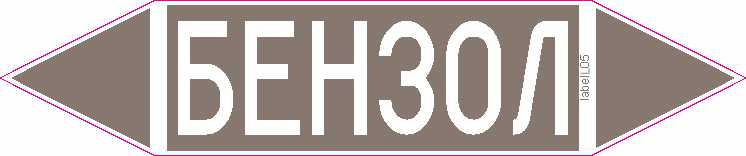 БЕНЗОЛ