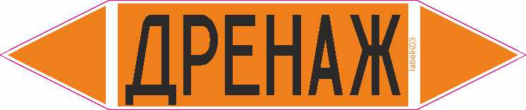 ДРЕНАЖ (КИСЛОТА)