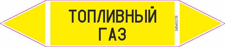 ТОПЛИВНЫЙ ГАЗ