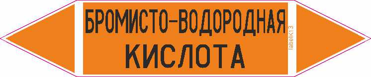 БРОМИСТО-ВОДОРОДНАЯ КИСЛОТА