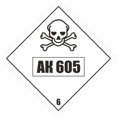 АК605