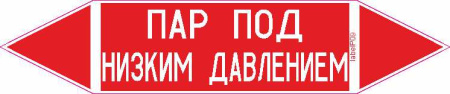 ПАР ПОД НИЗКИМ ДАВЛЕНИЕМ