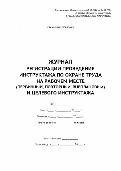 ТБ0002_Страница_1