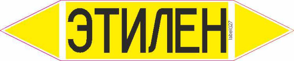 ЭТИЛЕН