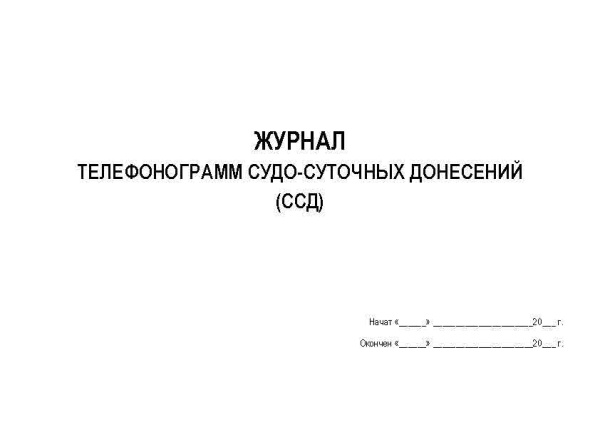 11039 Журнал ССД_Страница_1