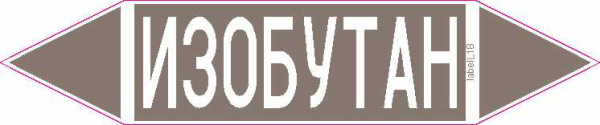 ИЗОБУТАН