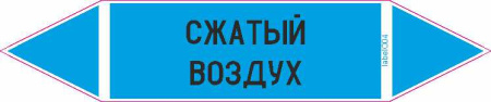 СЖАТЫЙ ВОЗДУХ