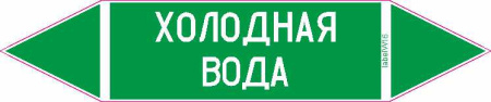 ХОЛОДНАЯ ВОДА