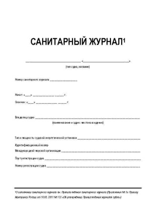 11038 Санитарный журнал_Страница_1