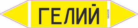 ГЕЛИЙ