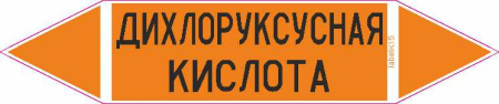 ДИХЛОРУКСУСНАЯ КИСЛОТА