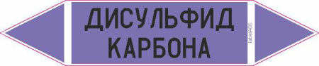 ДИСУЛЬФИД КАРБОНА