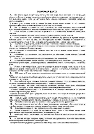 11024 Журнал ПВС (пожарно-вахтенной службы)_Страница_3