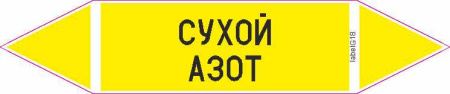 СУХОЙ АЗОТ
