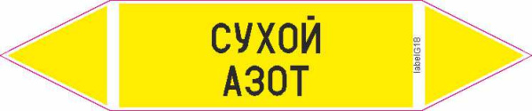 СУХОЙ АЗОТ