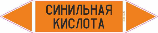 СИНИЛЬНАЯ КИСЛОТА