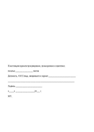 11065 Ж-л обходов судна_Страница_3