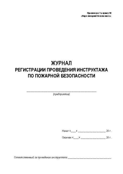 11010 Журнал инструктажа по ПБ_Страница_1