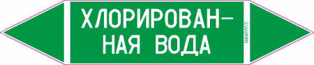 ХЛОРИРОВАННАЯ ВОДА