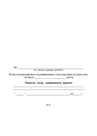 11024 Журнал ПВС (пожарно-вахтенной службы)_Страница_6