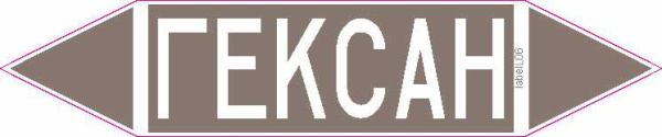 ГЕКСАН