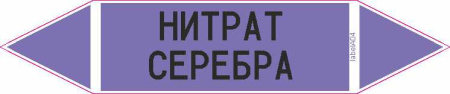 НИТРАТ СЕРЕБРА