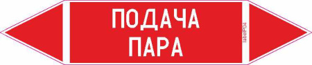 ПОДАЧА ПАРА