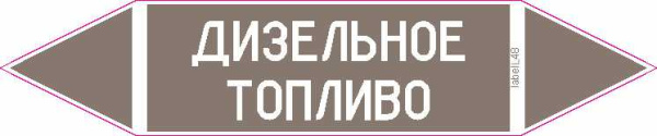 ДИЗЕЛЬНОЕ ТОПЛИВО