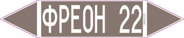 ФРЕОН 22