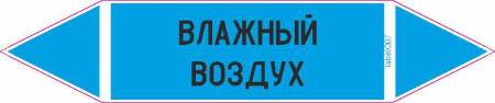 ВЛАЖНЫЙ ВОЗДУХ