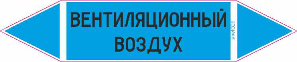 ВЕНТИЛЯЦИОННЫЙ ВОЗДУХ