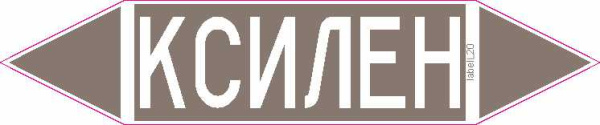КСИЛЕН
