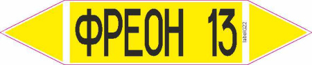 ФРЕОН 13