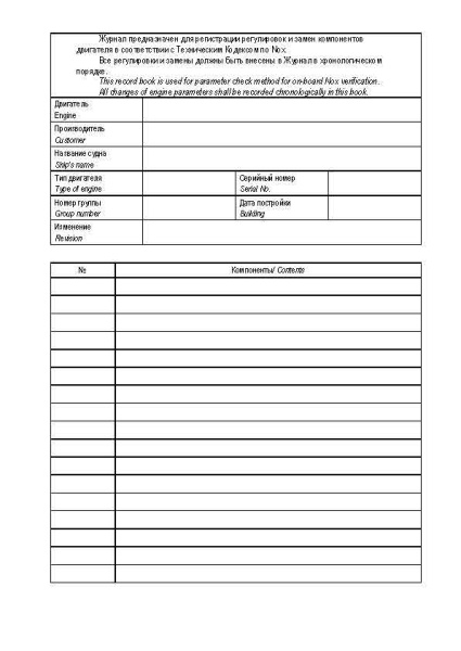 11037 Журнал рег изменений по Nox_Страница_2