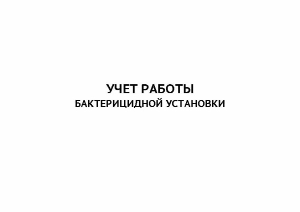 ТБ0009_Страница_2